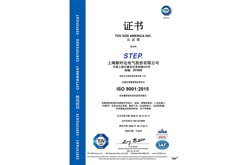 【ISO 9001:2015认证证书】